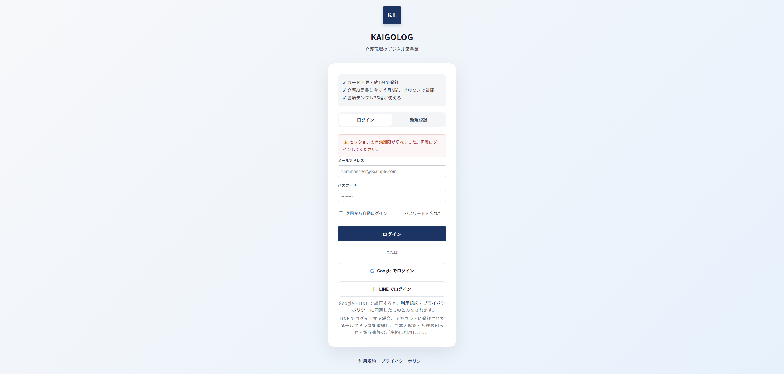 介護AI司書の画面。質問に対し、出典(介護保険法施行規則・厚労省通知)つきで回答が表示されている