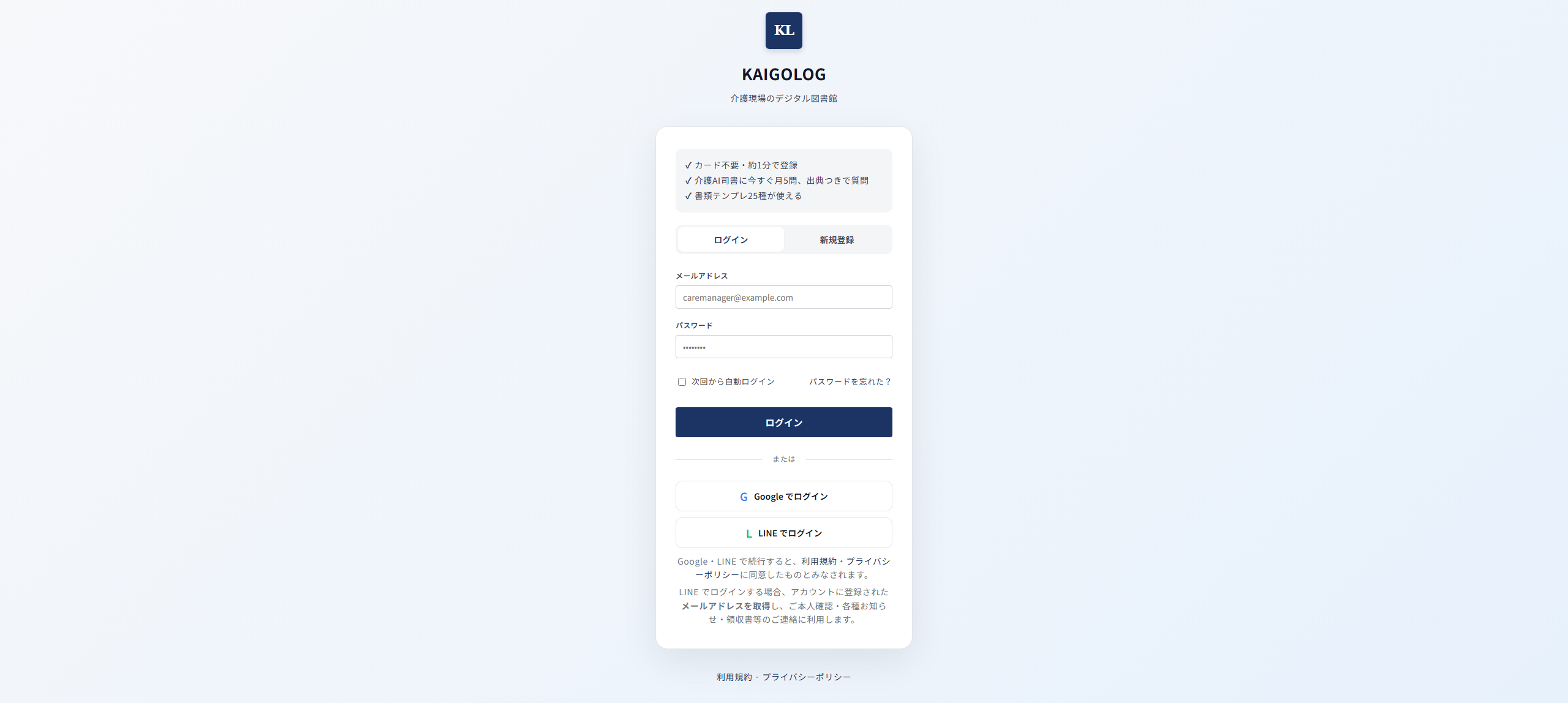 ログイン画面。メールアドレスとパスワードの入力欄、ログインボタン、GoogleとLINEのログインボタン