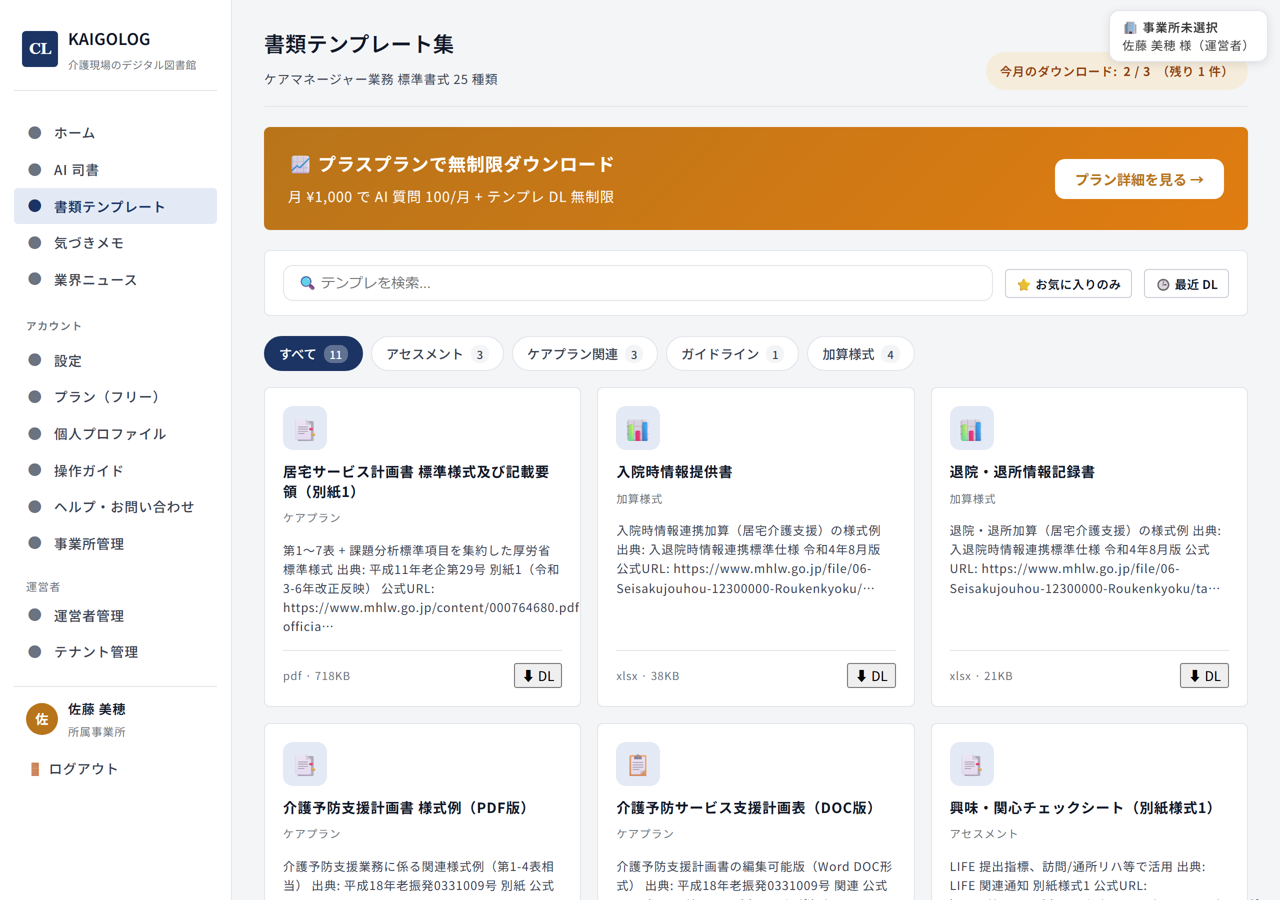 書類テンプレートの一覧画面。様式ごとにダウンロードボタンが並ぶ